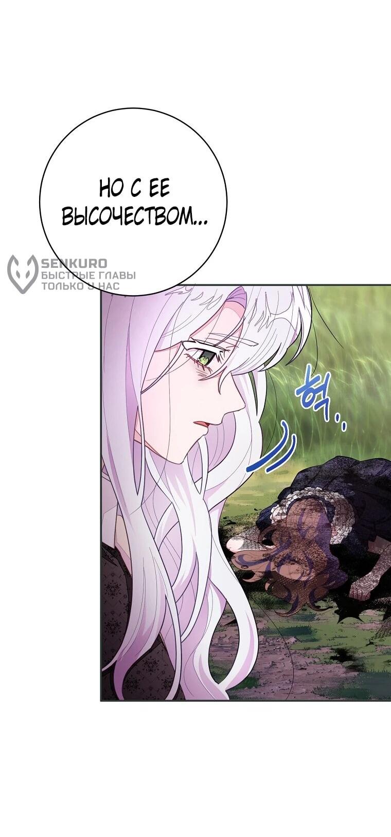 Манга Плохой конец этой отомэ-игры - Глава 85 Страница 46