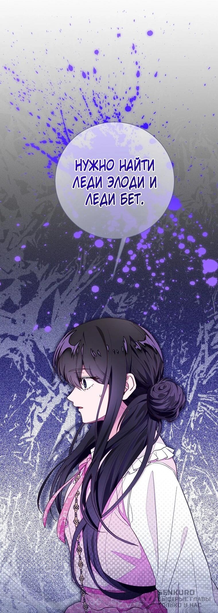 Манга Плохой конец этой отомэ-игры - Глава 85 Страница 21