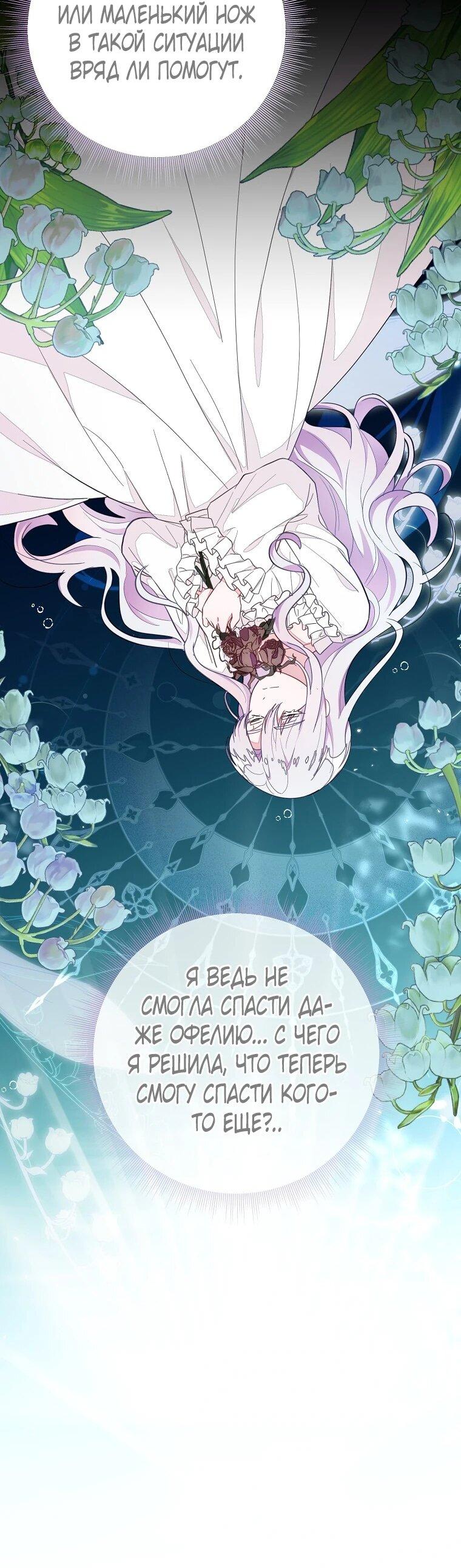 Манга Плохой конец этой отомэ-игры - Глава 85 Страница 26