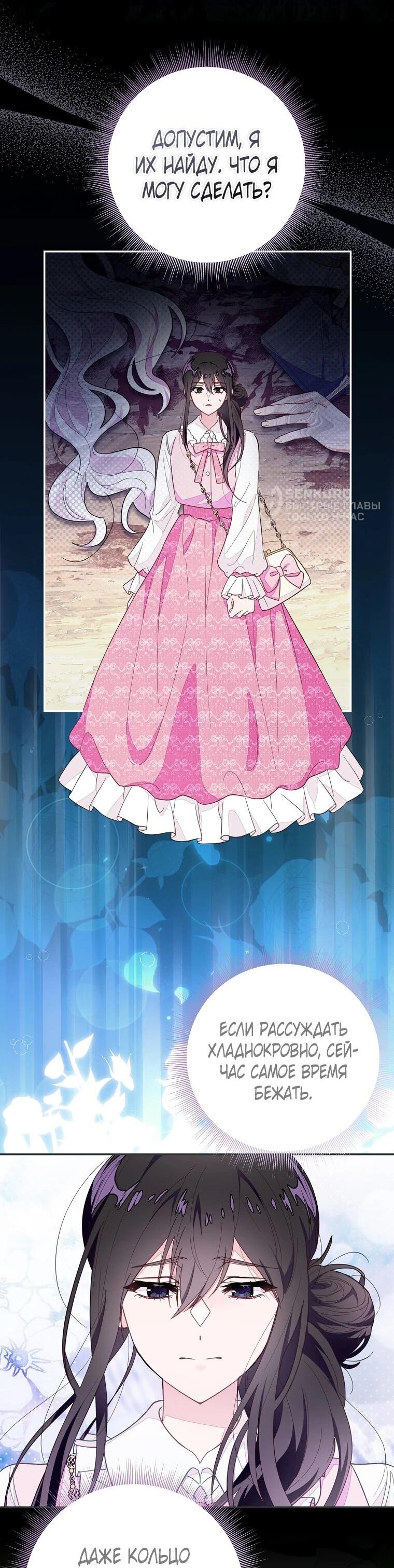 Манга Плохой конец этой отомэ-игры - Глава 85 Страница 25