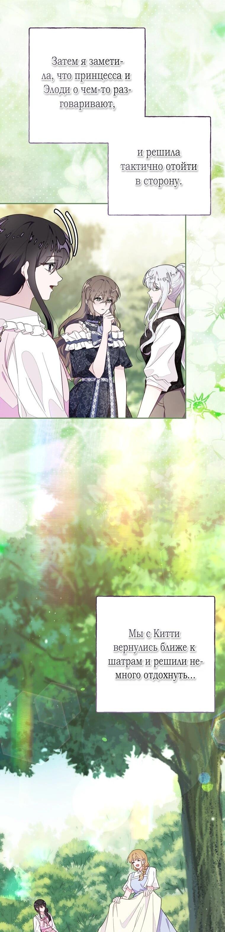 Манга Плохой конец этой отомэ-игры - Глава 85 Страница 9