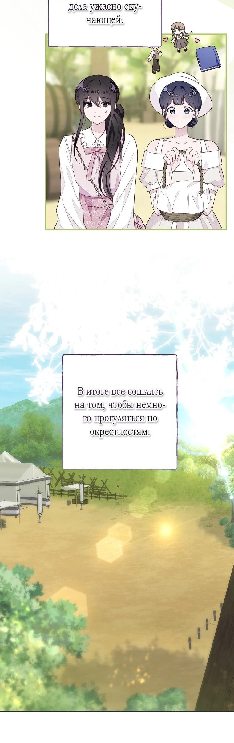 Манга Плохой конец этой отомэ-игры - Глава 85 Страница 7