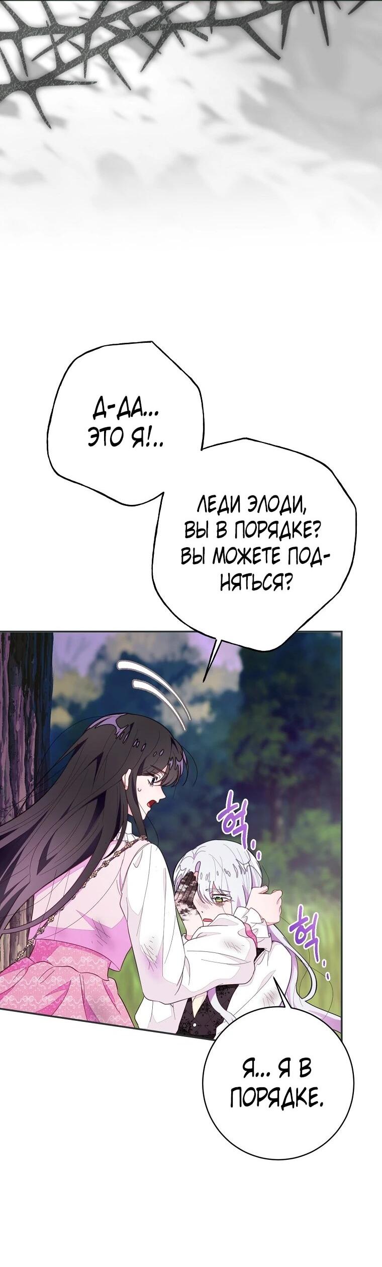 Манга Плохой конец этой отомэ-игры - Глава 85 Страница 45