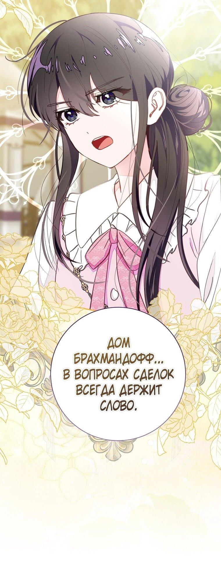 Манга Плохой конец этой отомэ-игры - Глава 85 Страница 31
