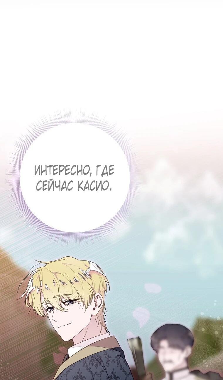 Манга Плохой конец этой отомэ-игры - Глава 85 Страница 15