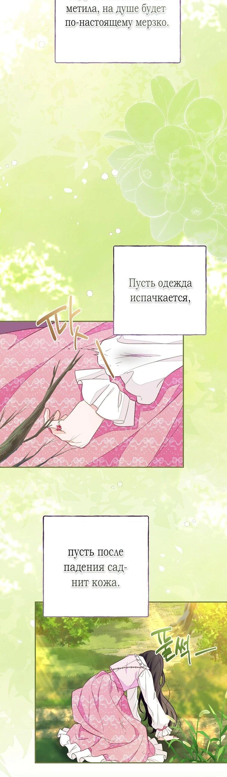 Манга Плохой конец этой отомэ-игры - Глава 85 Страница 36