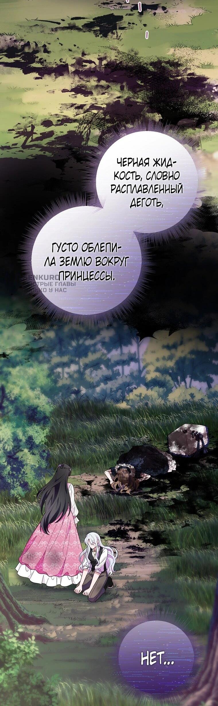 Манга Плохой конец этой отомэ-игры - Глава 85 Страница 49