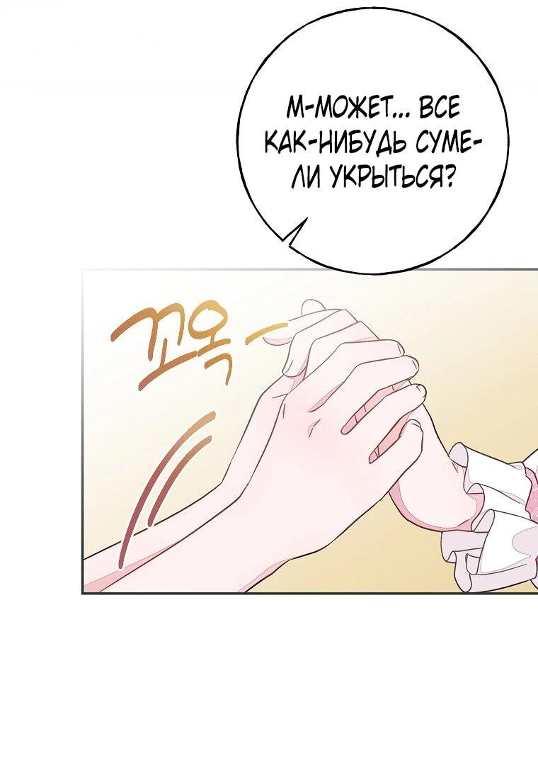 Манга Плохой конец этой отомэ-игры - Глава 85 Страница 27