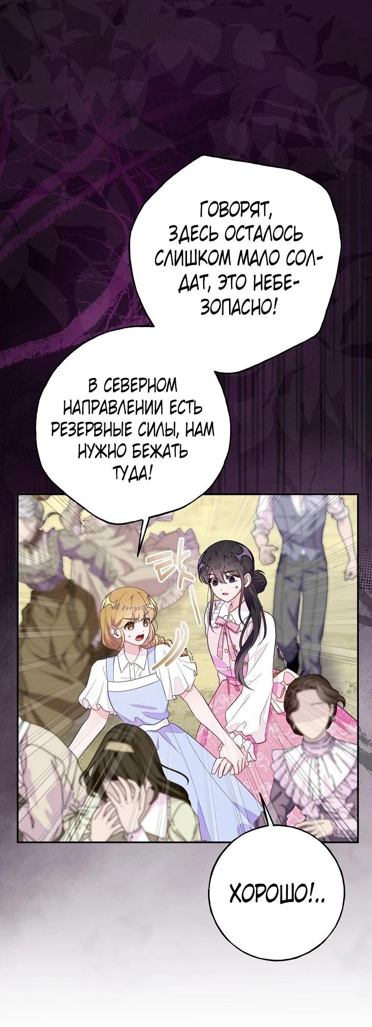 Манга Плохой конец этой отомэ-игры - Глава 85 Страница 14