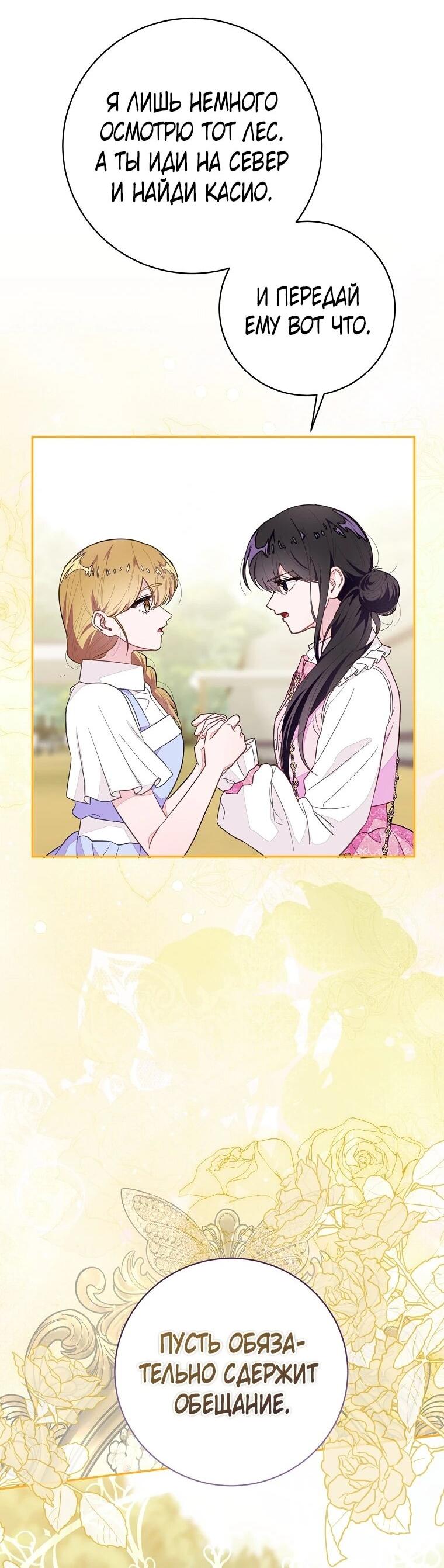 Манга Плохой конец этой отомэ-игры - Глава 85 Страница 30