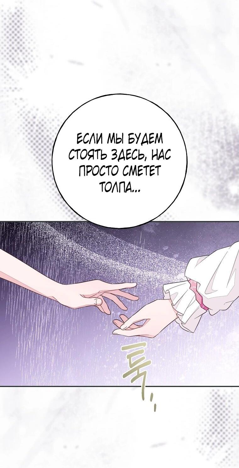 Манга Плохой конец этой отомэ-игры - Глава 85 Страница 19