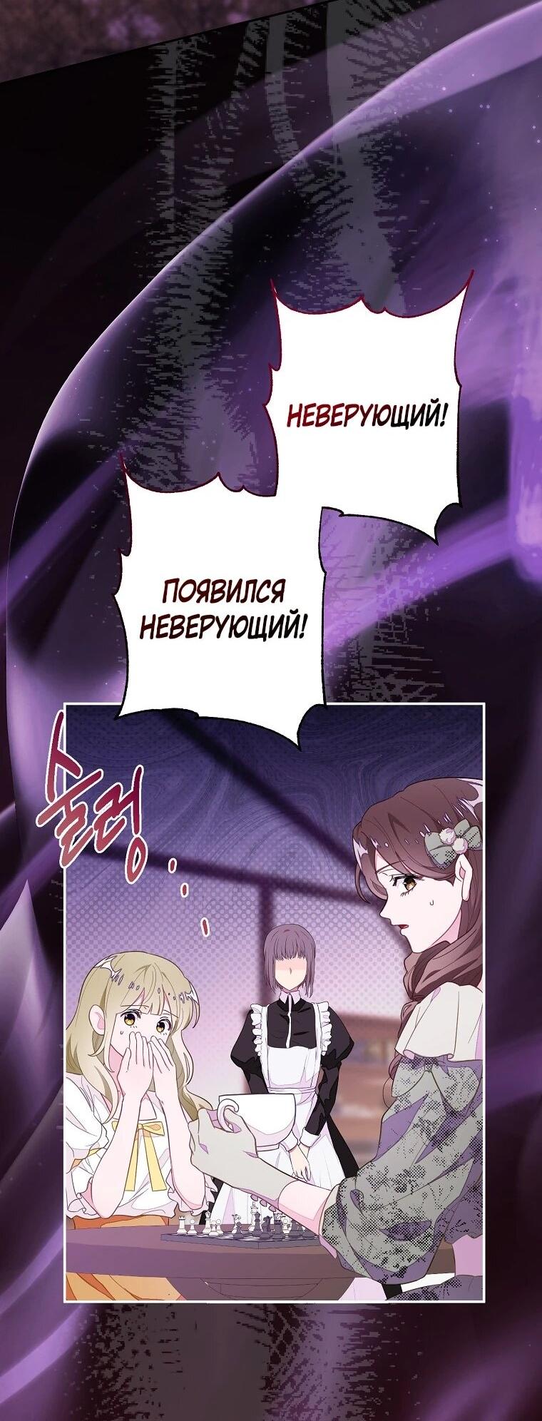 Манга Плохой конец этой отомэ-игры - Глава 85 Страница 2