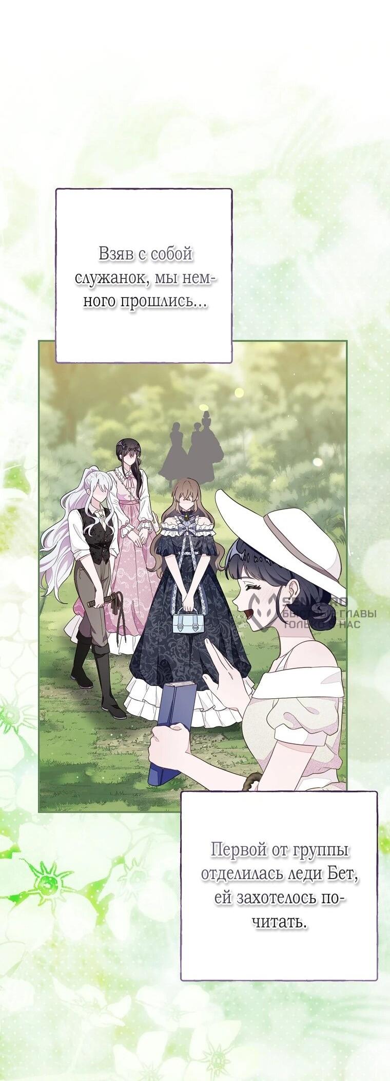 Манга Плохой конец этой отомэ-игры - Глава 85 Страница 8