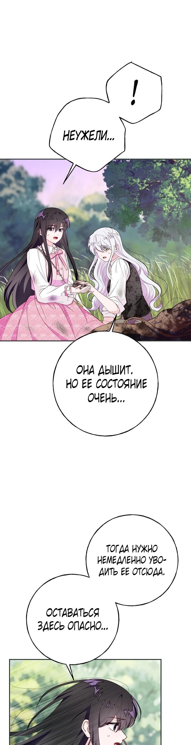 Манга Плохой конец этой отомэ-игры - Глава 85 Страница 47