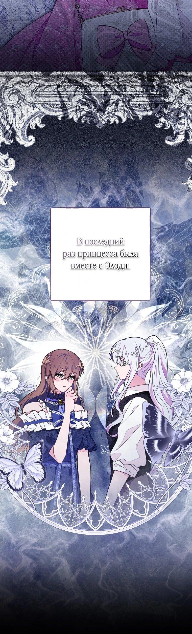 Манга Плохой конец этой отомэ-игры - Глава 85 Страница 22