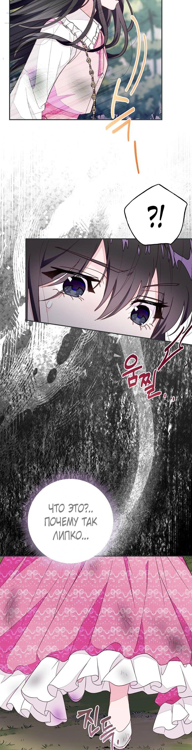 Манга Плохой конец этой отомэ-игры - Глава 85 Страница 48