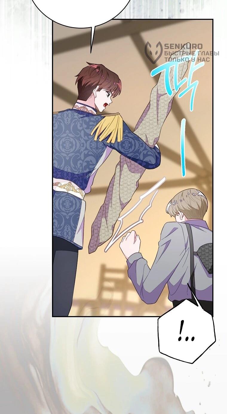 Манга Плохой конец этой отомэ-игры - Глава 84 Страница 37