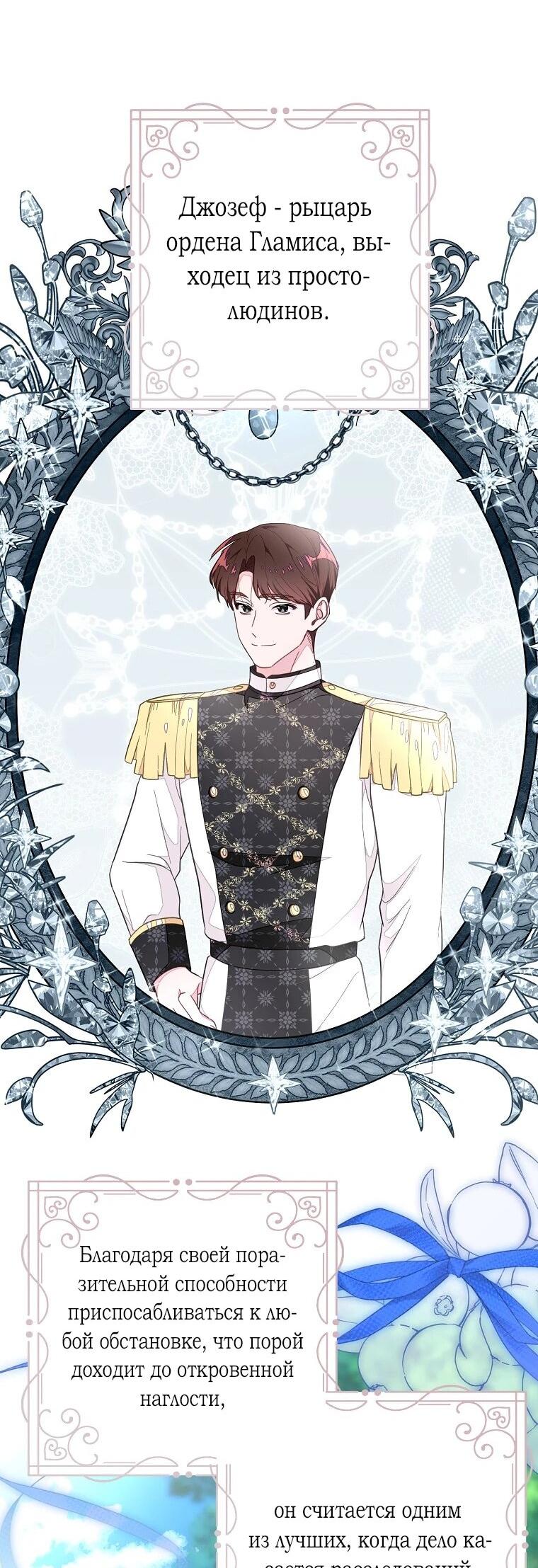 Манга Плохой конец этой отомэ-игры - Глава 84 Страница 14