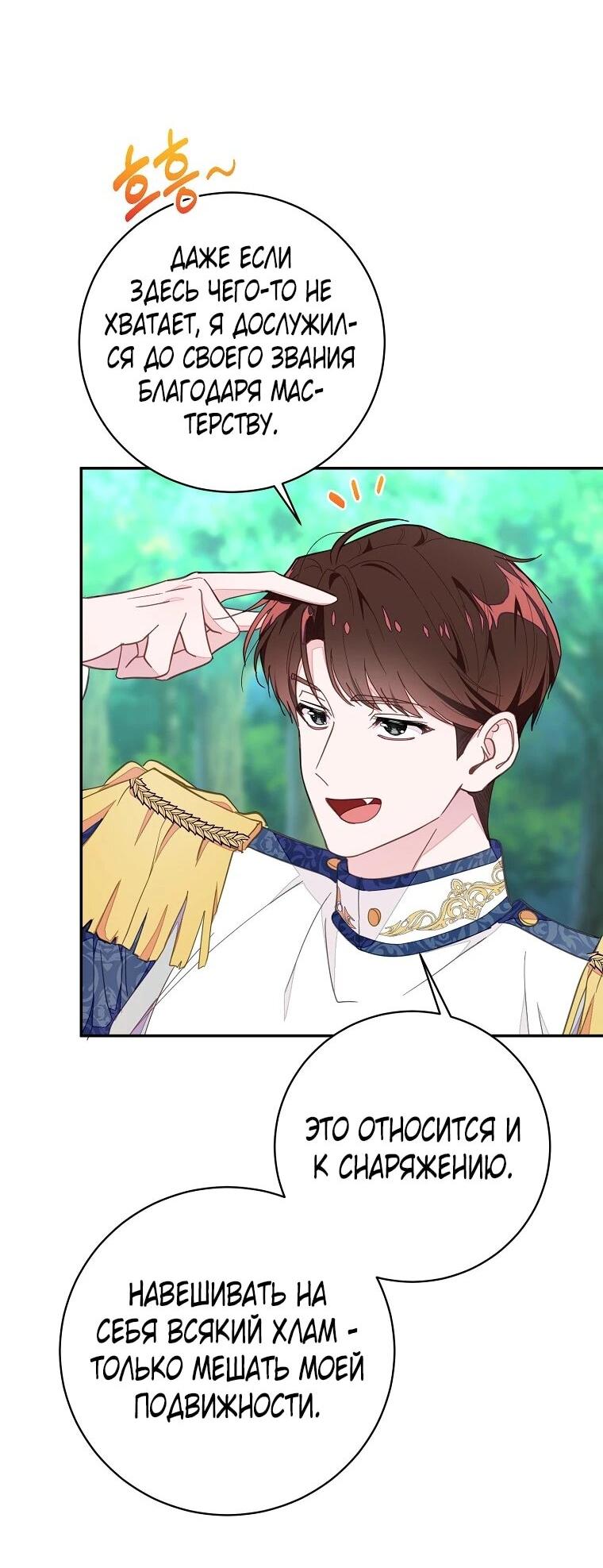 Манга Плохой конец этой отомэ-игры - Глава 84 Страница 12