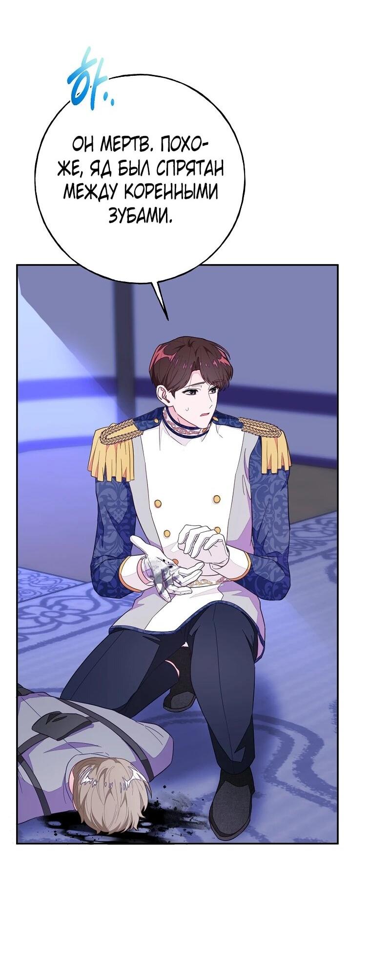 Манга Плохой конец этой отомэ-игры - Глава 84 Страница 48