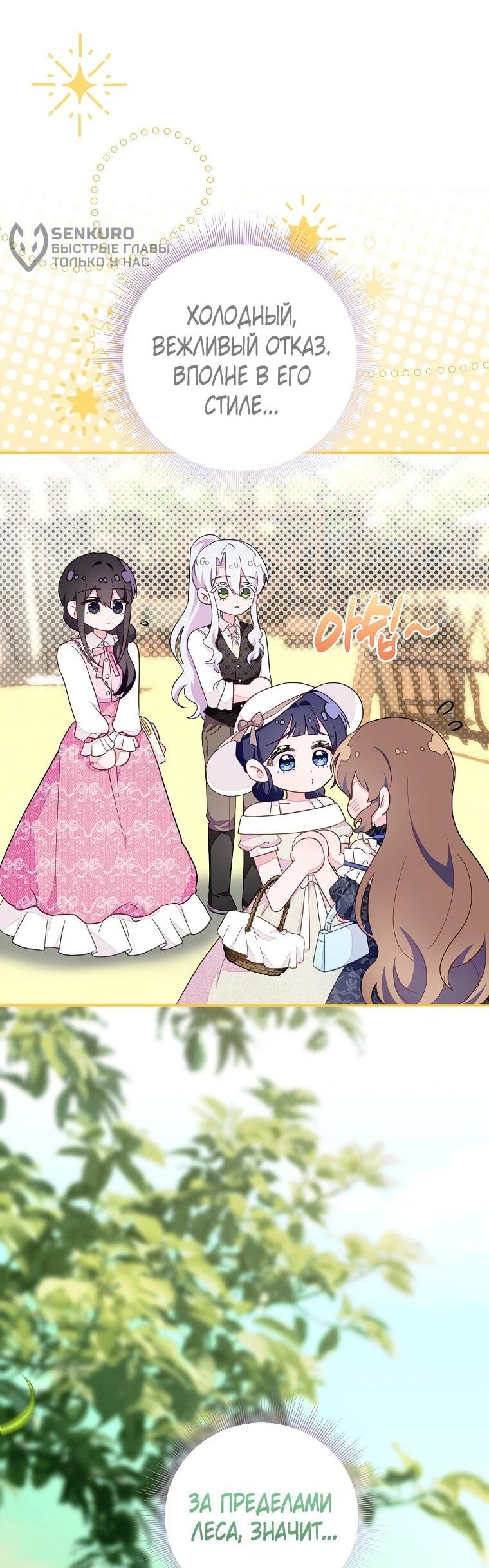 Манга Плохой конец этой отомэ-игры - Глава 84 Страница 4