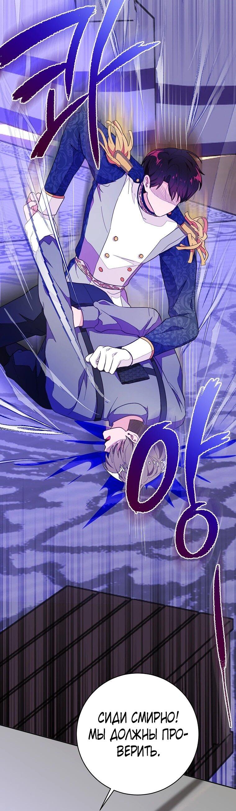 Манга Плохой конец этой отомэ-игры - Глава 84 Страница 42