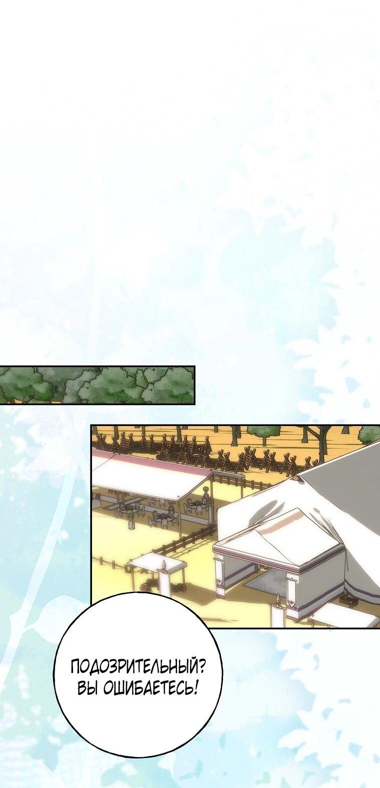 Манга Плохой конец этой отомэ-игры - Глава 84 Страница 31