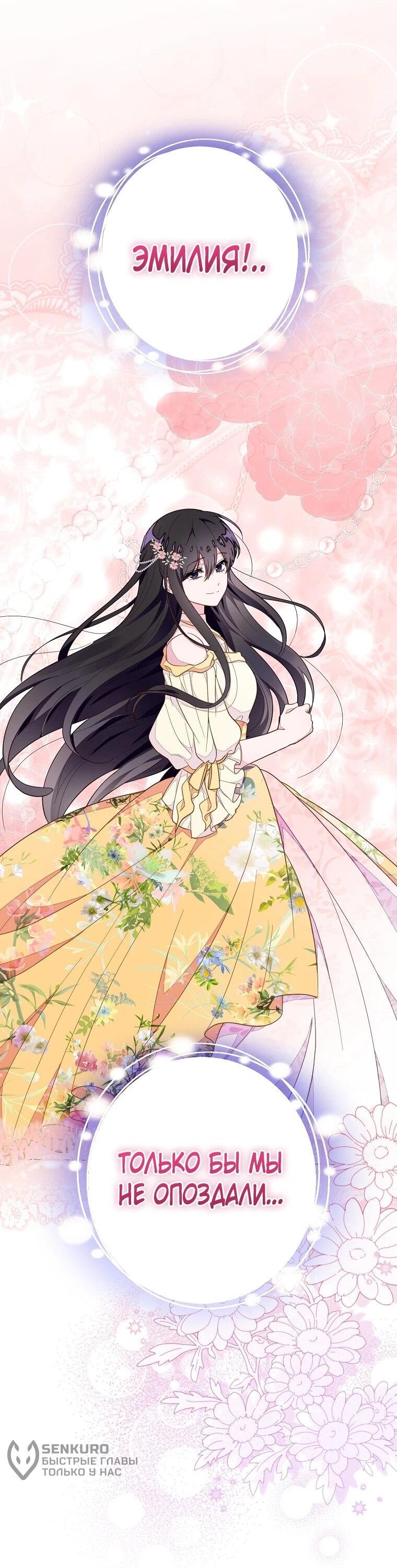 Манга Плохой конец этой отомэ-игры - Глава 84 Страница 59