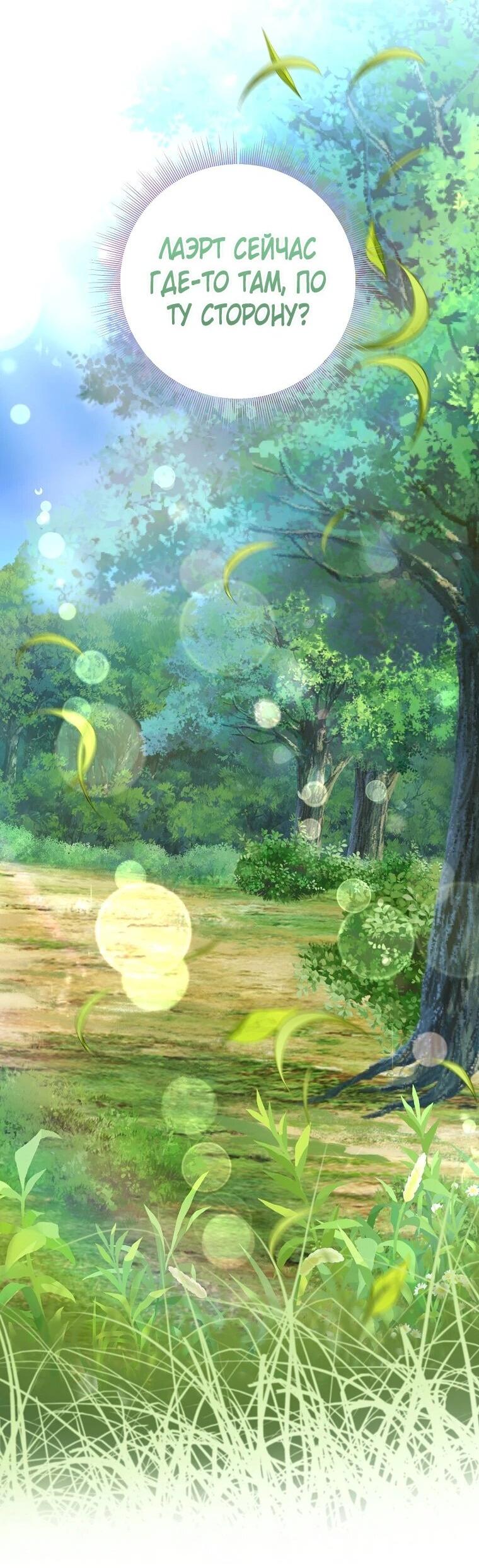 Манга Плохой конец этой отомэ-игры - Глава 84 Страница 6