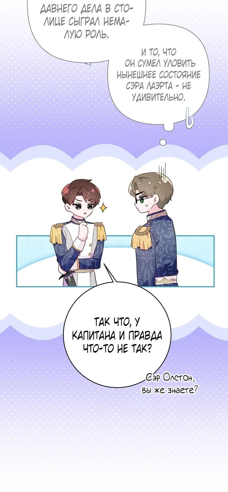 Манга Плохой конец этой отомэ-игры - Глава 84 Страница 16