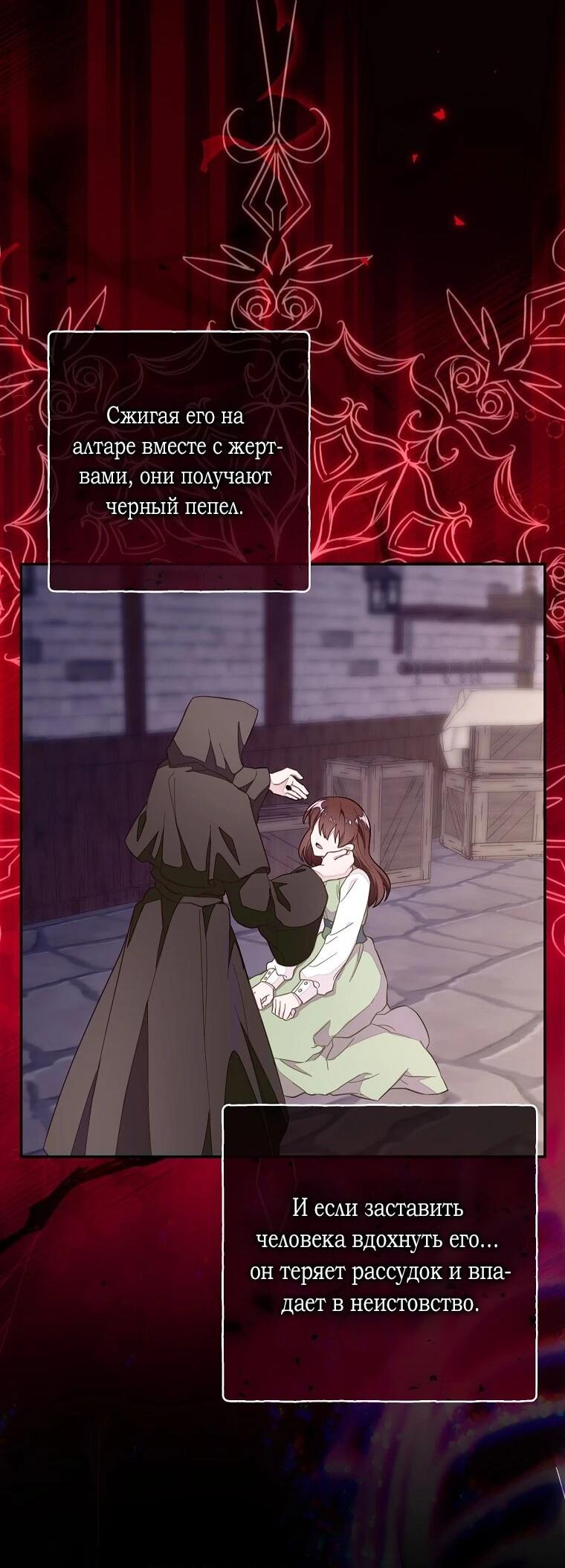 Манга Плохой конец этой отомэ-игры - Глава 84 Страница 53