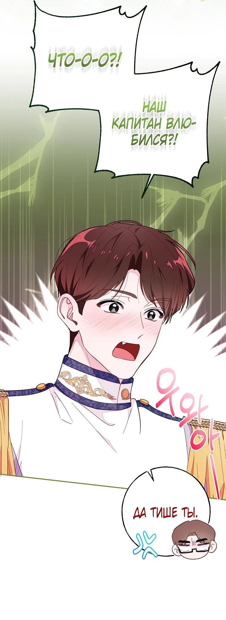 Манга Плохой конец этой отомэ-игры - Глава 84 Страница 19