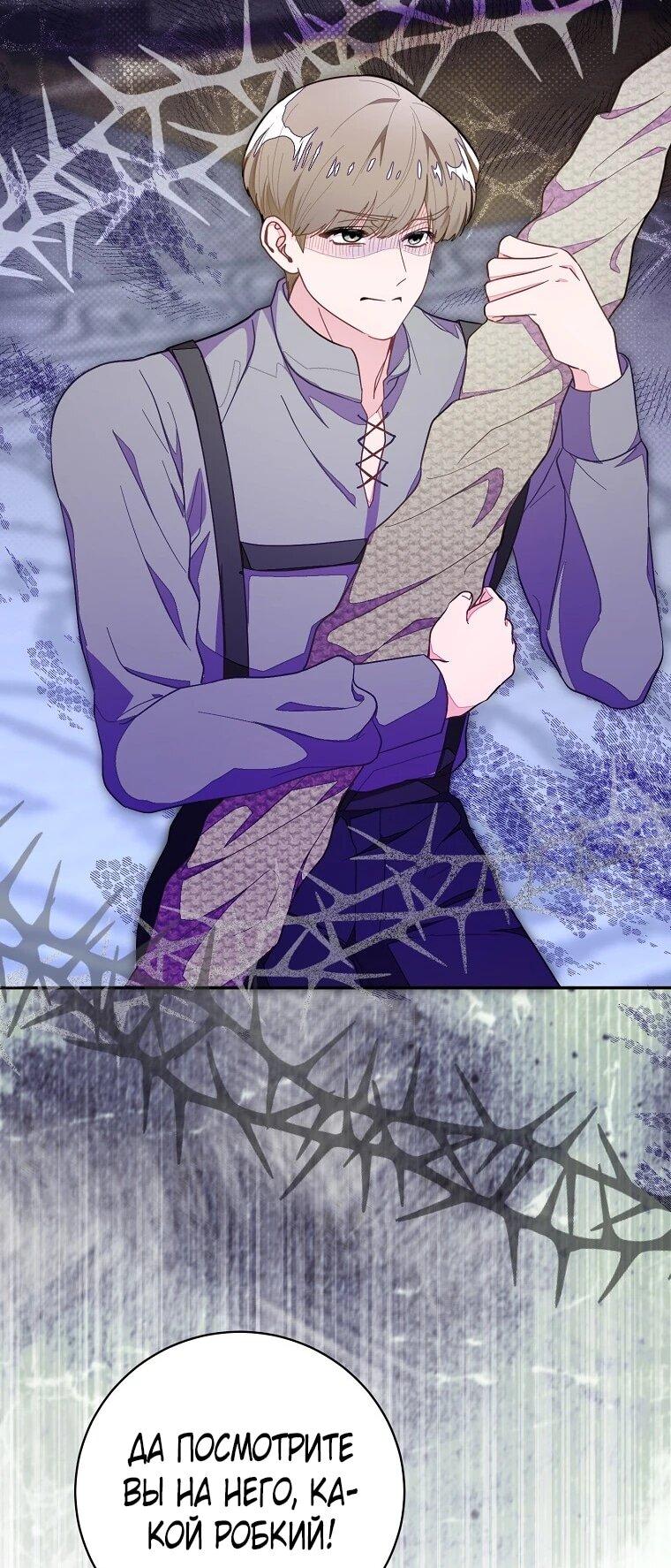 Манга Плохой конец этой отомэ-игры - Глава 84 Страница 36