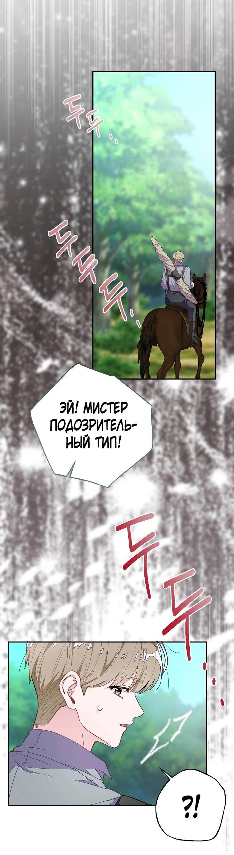 Манга Плохой конец этой отомэ-игры - Глава 84 Страница 28