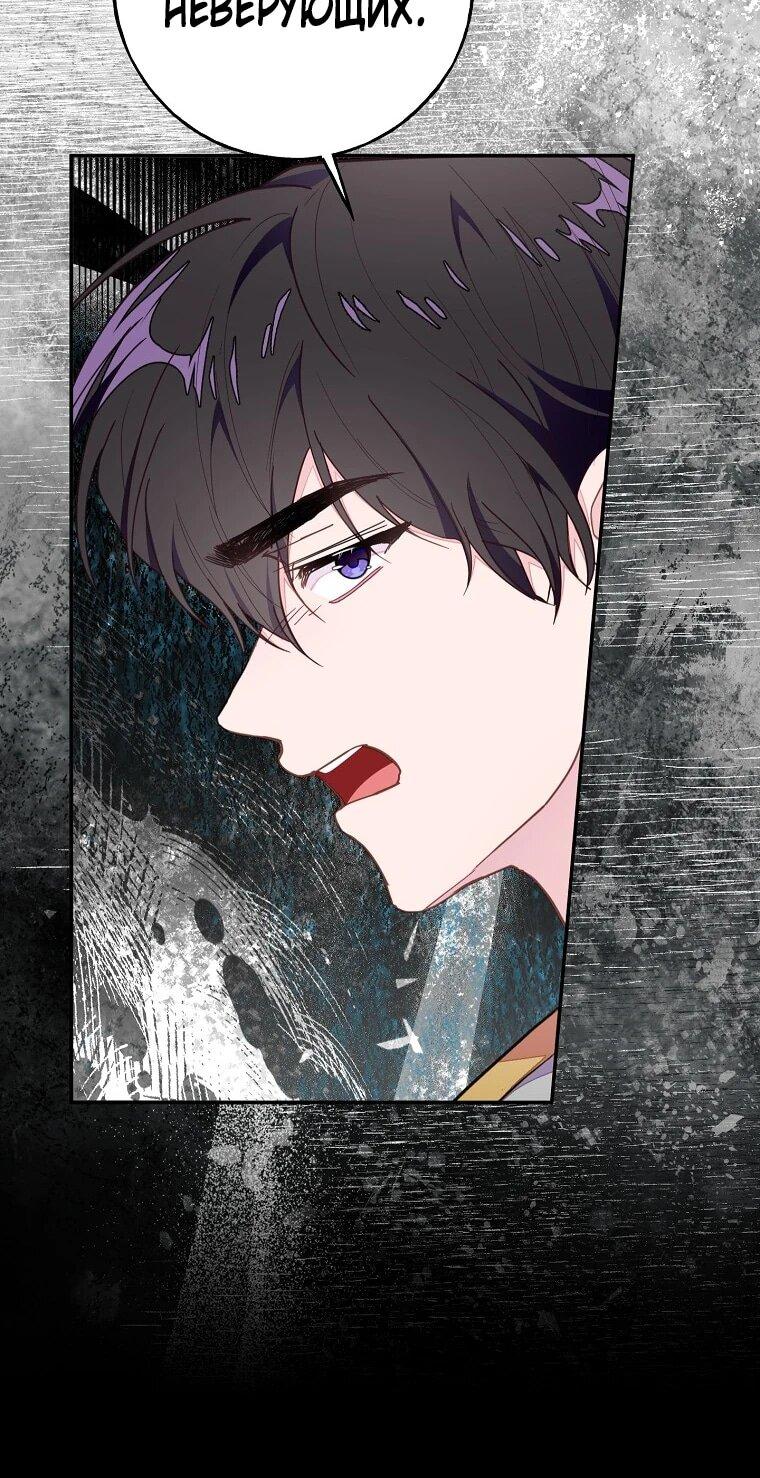 Манга Плохой конец этой отомэ-игры - Глава 84 Страница 51