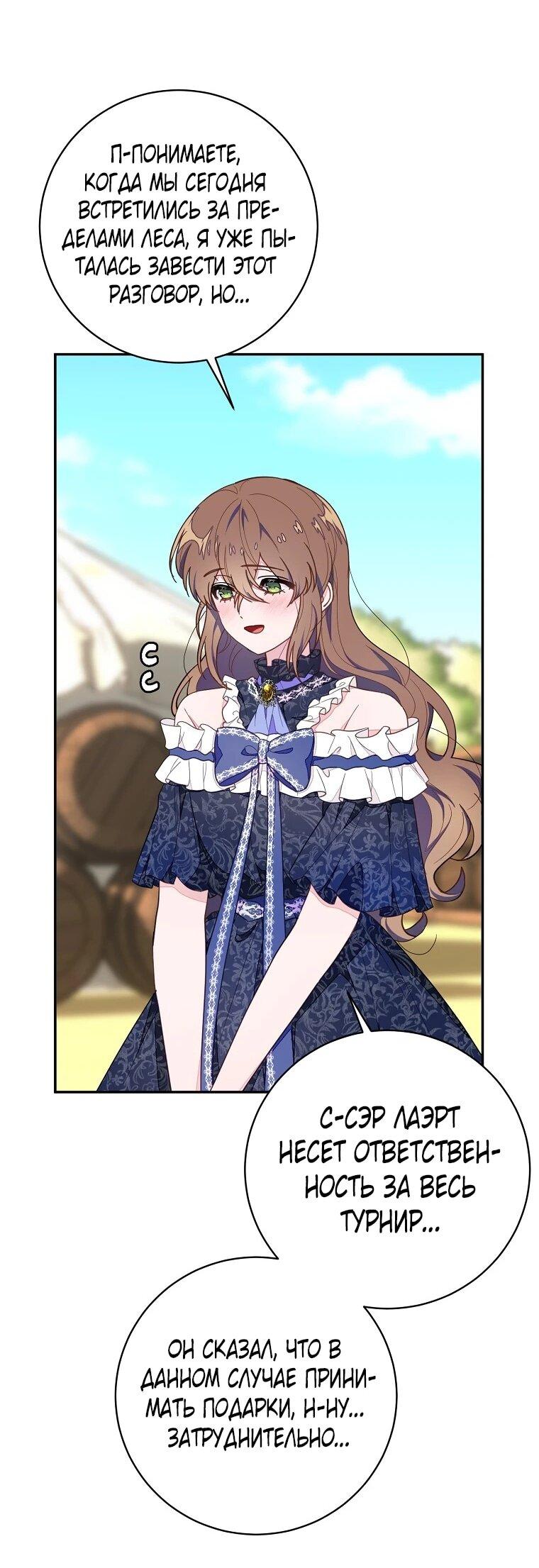 Манга Плохой конец этой отомэ-игры - Глава 84 Страница 3