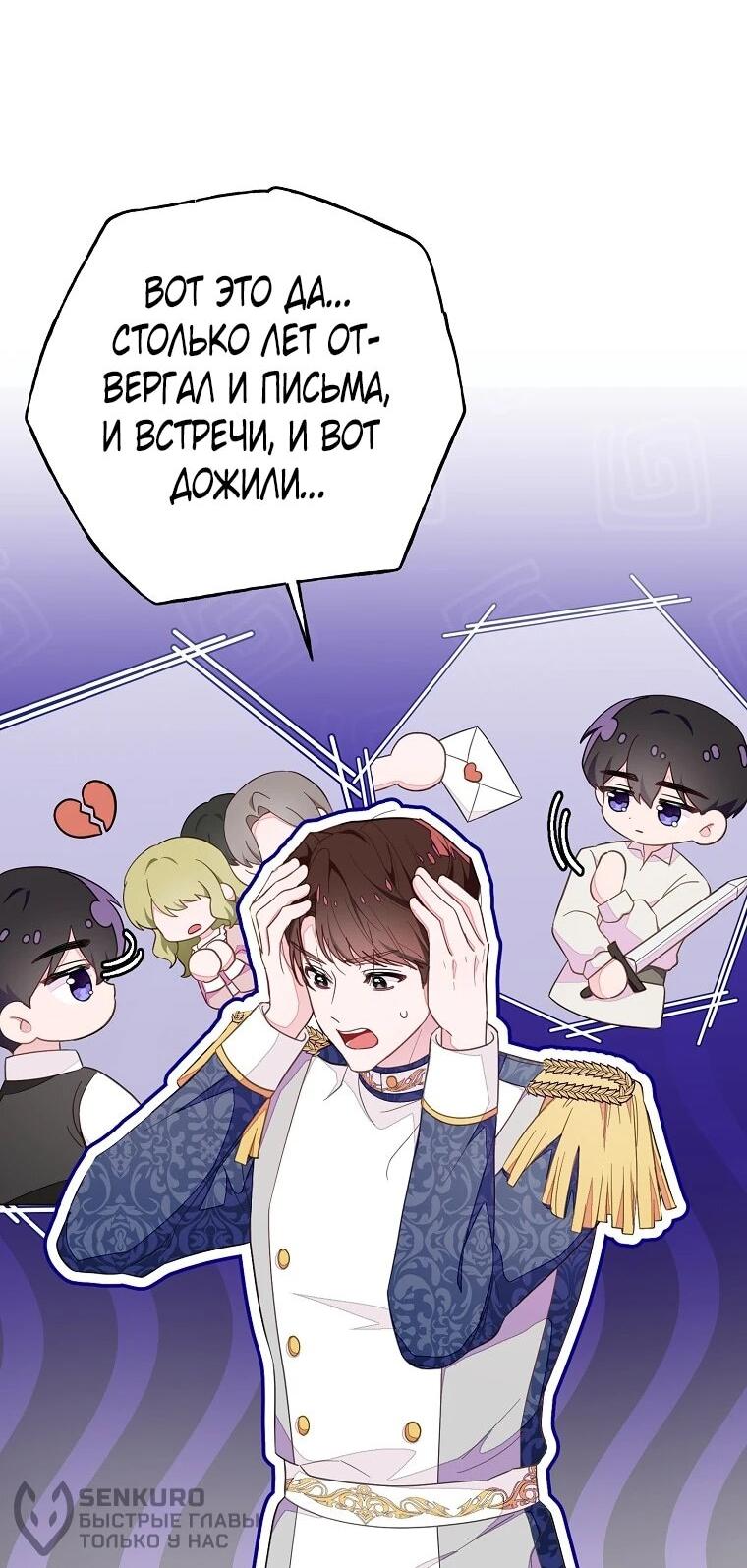 Манга Плохой конец этой отомэ-игры - Глава 84 Страница 20