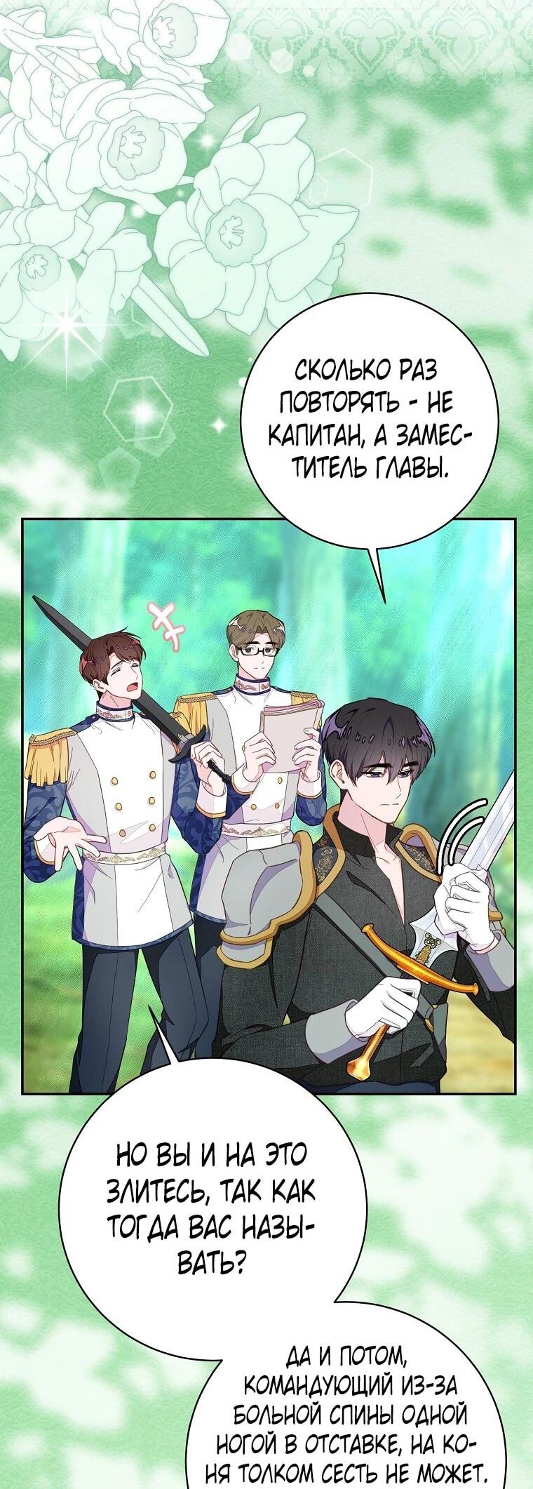 Манга Плохой конец этой отомэ-игры - Глава 84 Страница 9