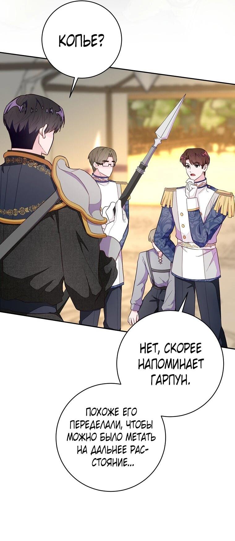 Манга Плохой конец этой отомэ-игры - Глава 84 Страница 39