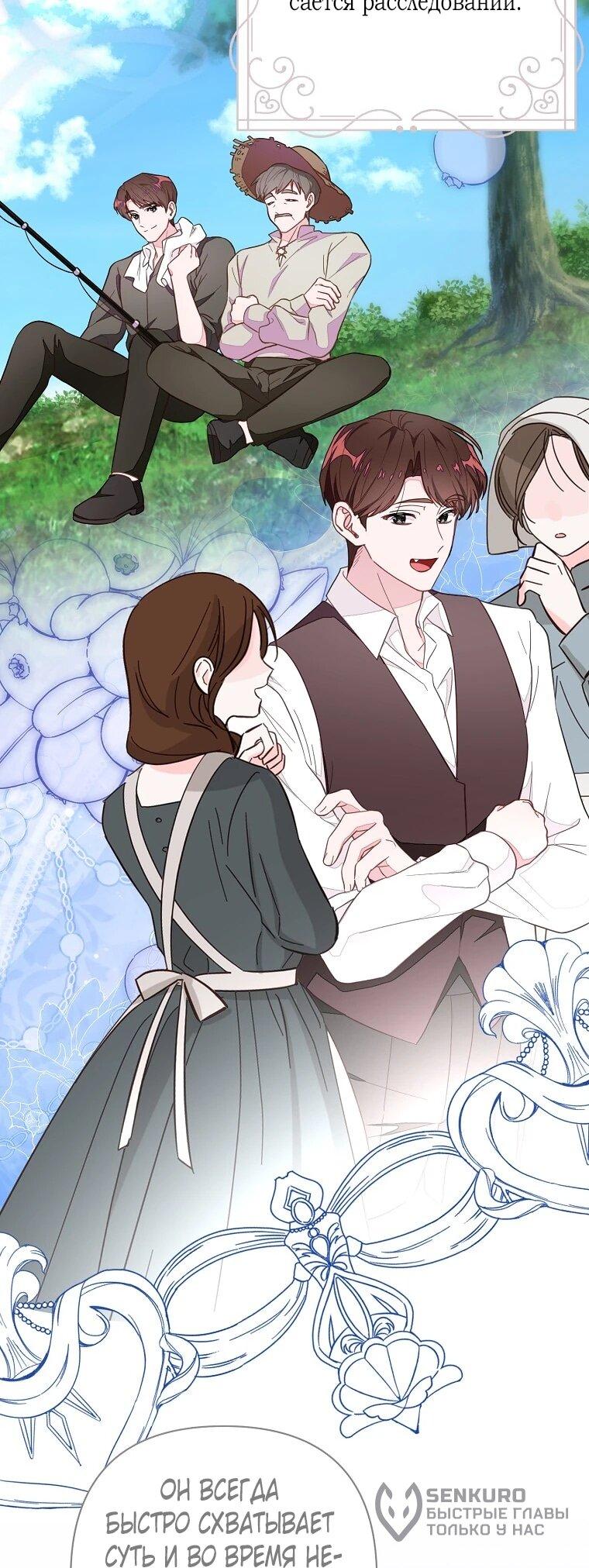 Манга Плохой конец этой отомэ-игры - Глава 84 Страница 15