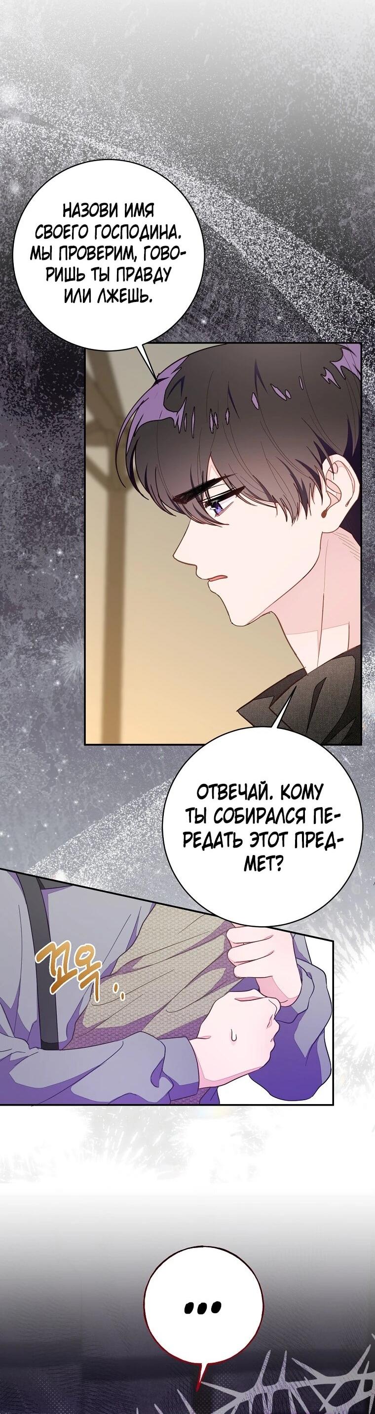 Манга Плохой конец этой отомэ-игры - Глава 84 Страница 35