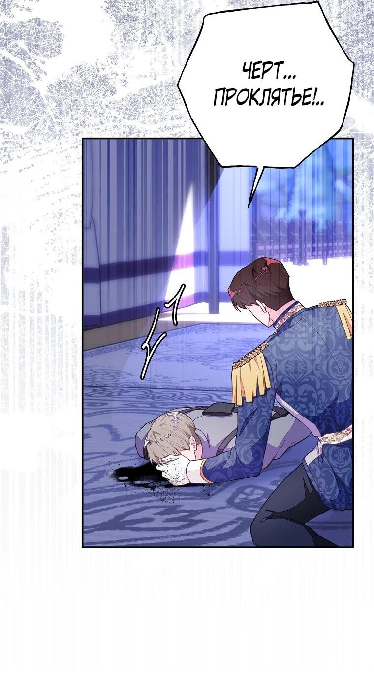 Манга Плохой конец этой отомэ-игры - Глава 84 Страница 47