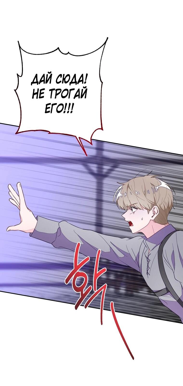 Манга Плохой конец этой отомэ-игры - Глава 84 Страница 40