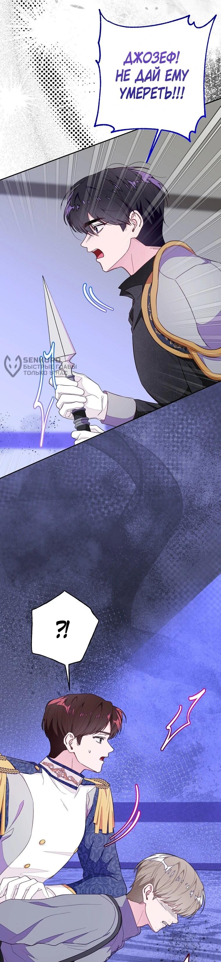 Манга Плохой конец этой отомэ-игры - Глава 84 Страница 45