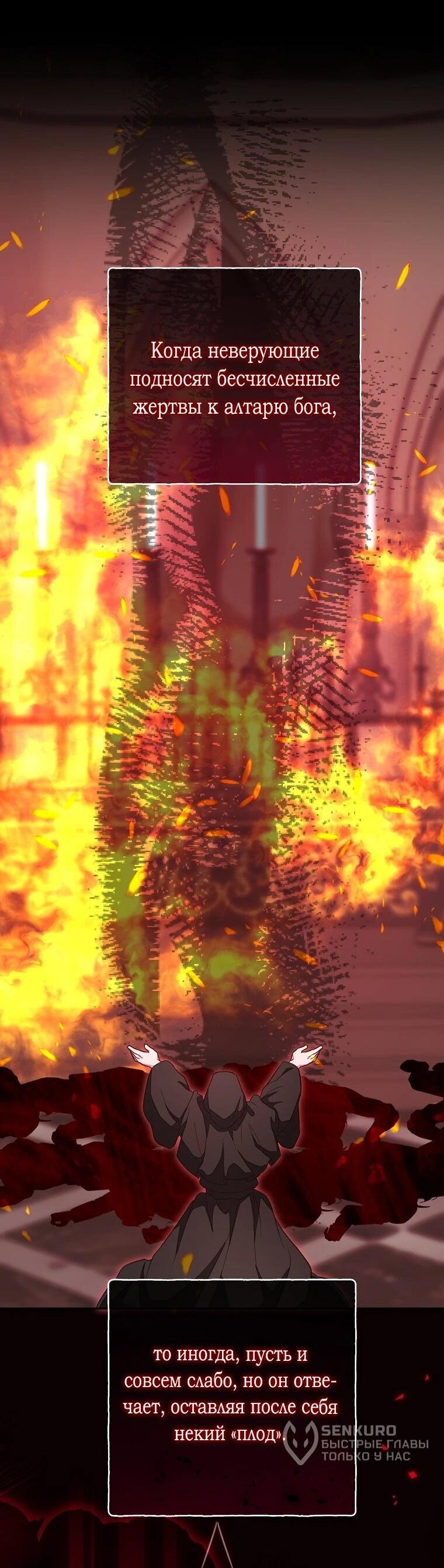 Манга Плохой конец этой отомэ-игры - Глава 84 Страница 52