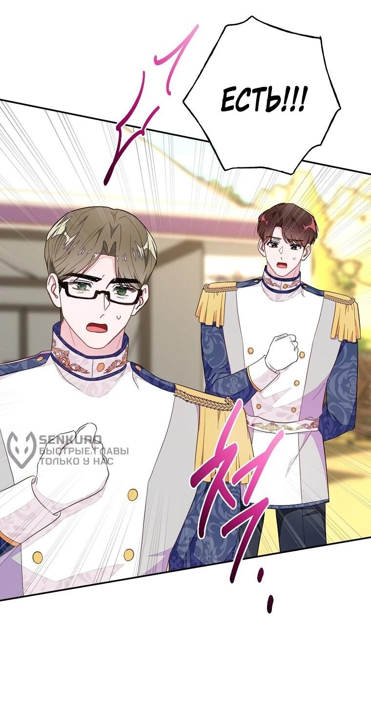 Манга Плохой конец этой отомэ-игры - Глава 84 Страница 56