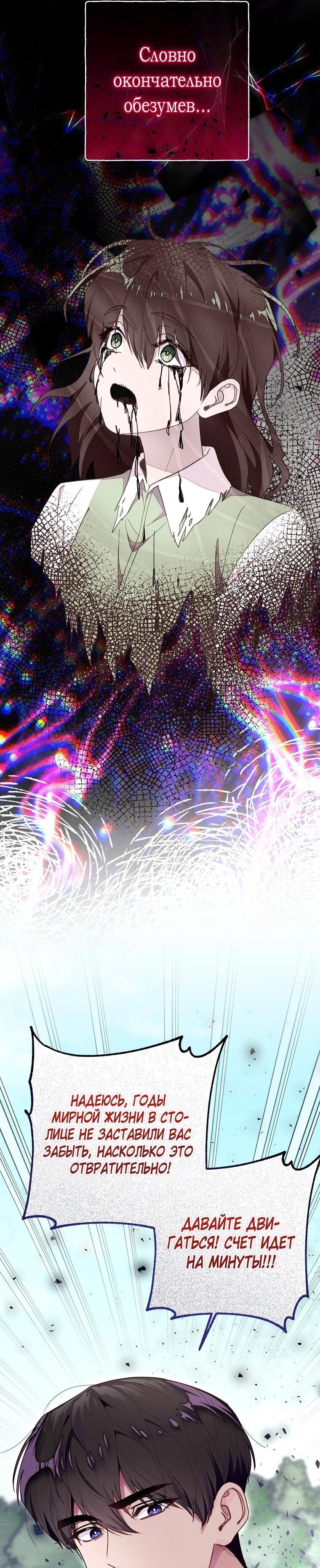 Манга Плохой конец этой отомэ-игры - Глава 84 Страница 54