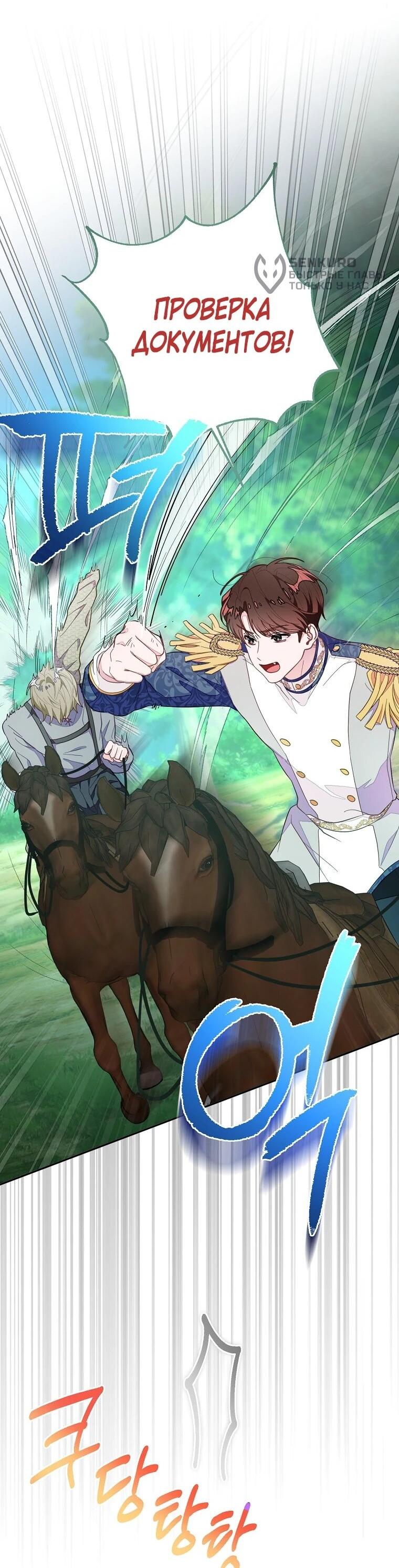 Манга Плохой конец этой отомэ-игры - Глава 84 Страница 29