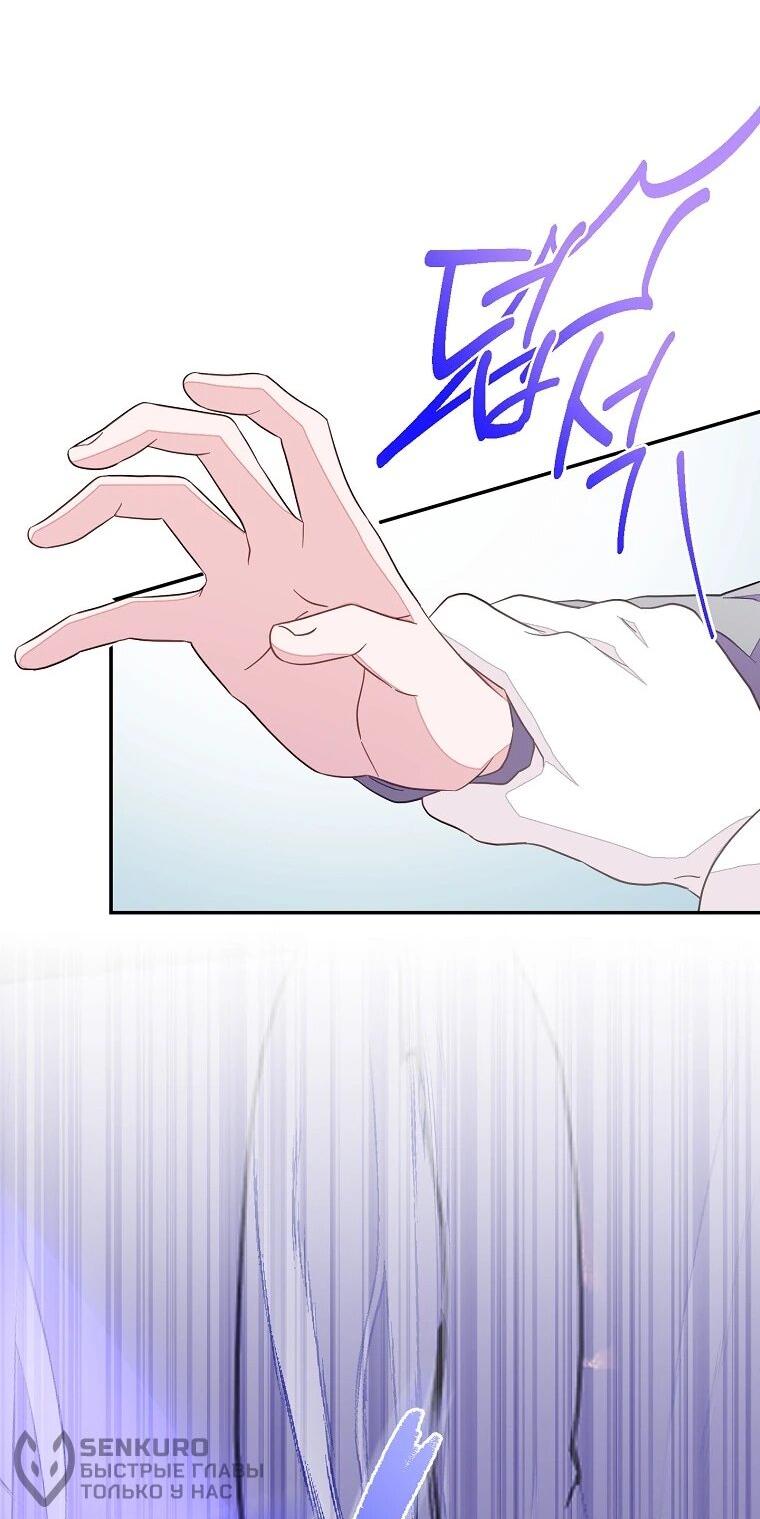 Манга Плохой конец этой отомэ-игры - Глава 84 Страница 41