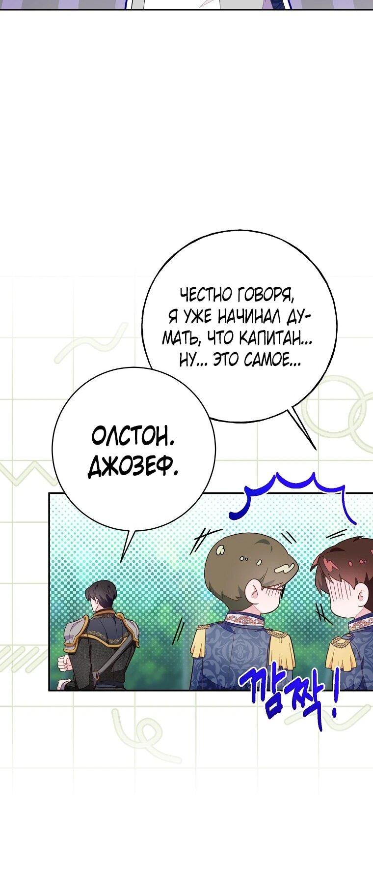 Манга Плохой конец этой отомэ-игры - Глава 84 Страница 21